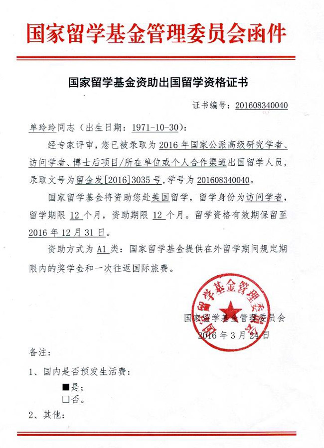 我校教师首次获得国家留学基金委项目资助